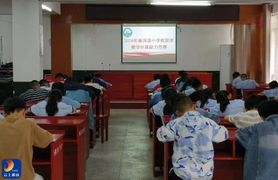 洪港小学举行数学计算能力竞赛活动
