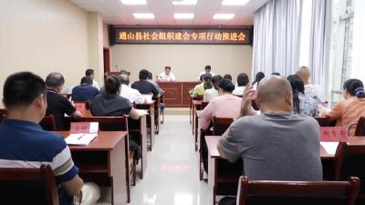 V视 | 县总工会召开社会组织建会专项行动推进会