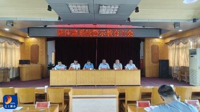 县住建局：开展警示教育 深化党纪学习 