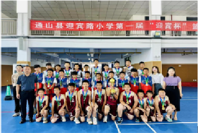 县迎宾路小学第一届“迎宾杯”篮球赛胜利闭幕
