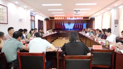 V视 | 县政协召开机关干部职工警示教育会