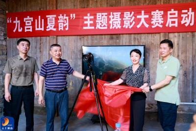 V视丨光影盛夏 韵动九宫——“九宫山夏之韵”主题摄影大赛启动