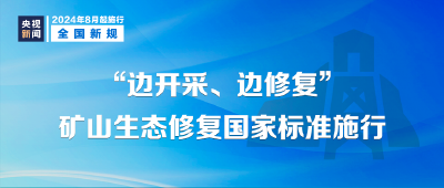明天起，这些新规将影响你我生活→ 