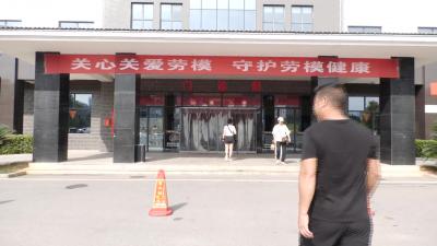 V视丨县总工会2024年各级劳模集中体检启动
