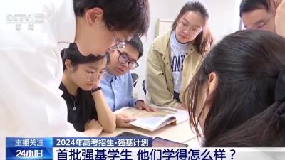 “强基计划”到底学什么？首届学生学得怎么样？