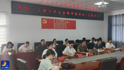 【学习贯彻党的二十届三中全会精神】县公检中心召开党的二十届三中全会精神宣讲会