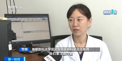 “桑拿天”警惕夏季皮肤病！医生：做好防晒、小心虫咬皮炎