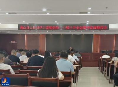 【学习贯彻党的二十届三中全会精神】县人社局召开学习贯彻党的二十届三中全会精神宣讲报告会