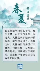 祛湿有季节之分，不同季节各有侧重 