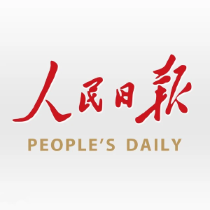 《人民日报》头版报道通山党纪学习教育