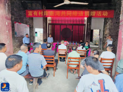 爱心捐赠见真情 共同缔造显力量——九宫山镇富有村举办共同缔造点捐赠仪式