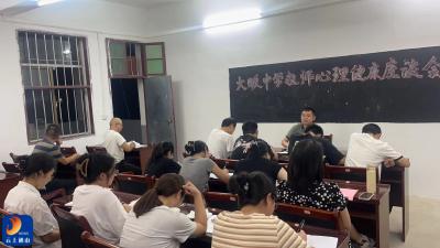 大畈中学召开教师心理健康座谈会