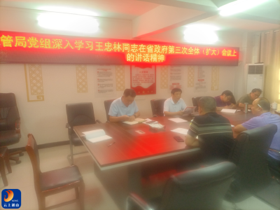 县城管局党组深入学习省长王忠林在省政府第三次全体（扩大）会议上的讲话精神