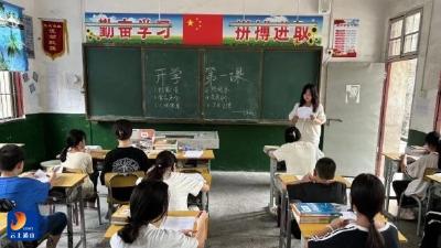 新学期，新起点——沙店中学2024年秋开学第一课