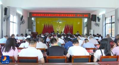 【学习贯彻党的二十届三中全会精神】V视丨县领导到大路乡宣讲党的二十届三中全会精神