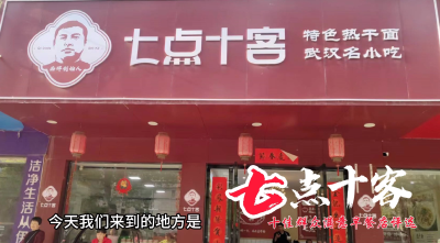 【短视频】通山首届“十佳群众满意早餐店”评选之——七点十客早餐店