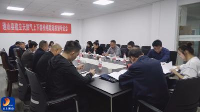 V视丨通山县召开天然气上下游价格联动机制听证会