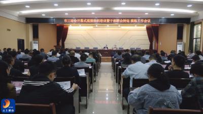 【咸宁市第三届运动会特别报道】V视丨通山县举行市运会开幕式观演组织培训和转运演练工作