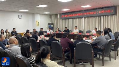 【咸宁市第三届运动会特别报道】通羊镇部署第三届市运动会开幕式相关工作 