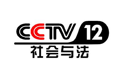 【媒体看通山】CCTV-12社会与法频道 聚焦通山侦办非法生产销售麻将机作弊窃照专用器材案例