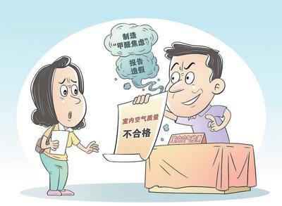 甲醛治理，不能“假检测、假清除”