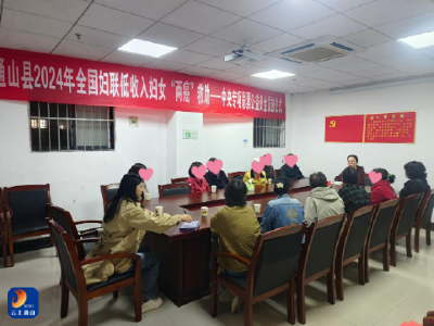 通山县妇联举行2024年度全国妇联低收入妇女“两癌”救助——中央专项彩票公益资金发放仪式