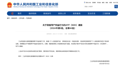 赶紧卸载！这些App被通报→