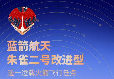 再次发射成功！一图看懂朱雀二号有哪些改进 