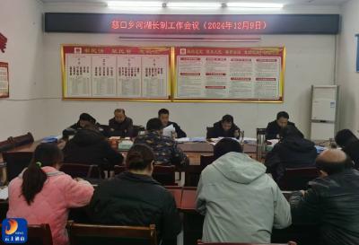 慈口乡：召开河湖长制工作会议 