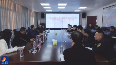 V视丨通山县举办安责险政策宣讲助力治本攻坚三年行动培训班
