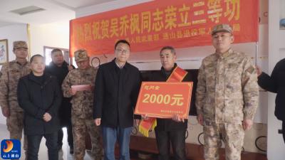 V视丨通山县为荣立“三等功”现役军人家属送上喜报