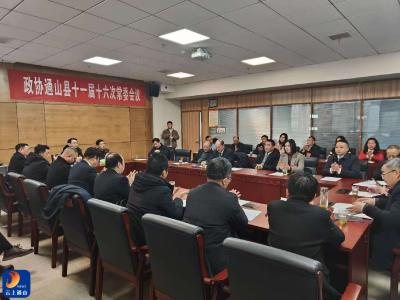 【聚焦“两会”】县政协十一届十六次常委会会议召开