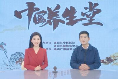 【中医养生堂】县中医医院第一期特别节目丨 弘扬中医文化  坚持防治并举  守护群众健康  ——县中医医院党委副书记、院长段乐乐访谈录