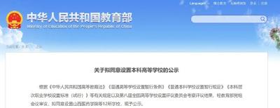 湖北拟新增两所本科高校
