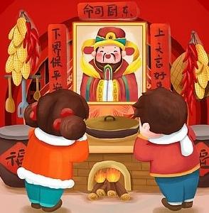 【春节习俗】 大年初四，迎灶神！ 