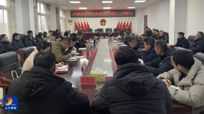 大畈镇：召开春节期间平安稳定工作部署会