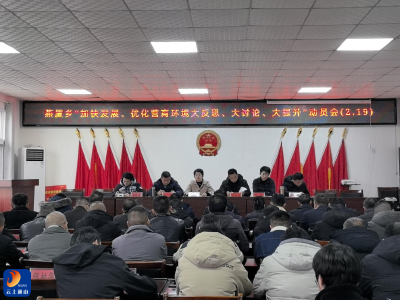燕厦乡召开“加快发展优化营商环境大反思、大讨论、大提升”动员会