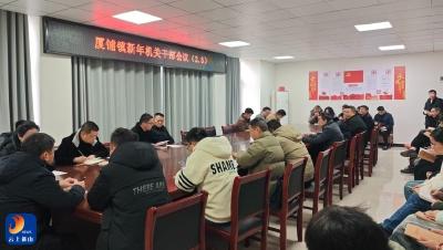 厦铺镇：收心归位开新局 凝心聚力谋新篇