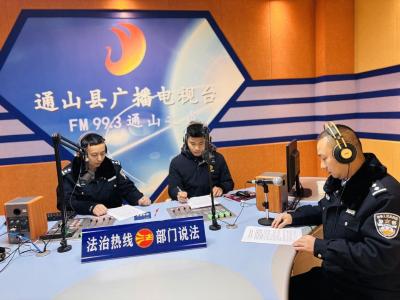 【法治热线第九十五期】通山县公安局嘉宾谈筑牢国家反洗钱防线 守护群众金融安全