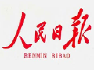 【媒体看通山】人民日报聚焦“凉茶奶奶”给大家送春节祝福啦！