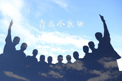【凤池夜读】第886期丨明洁朗读《青春赞歌》