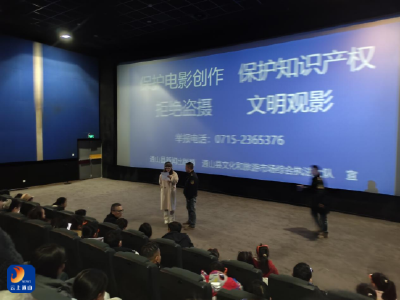 通山：走进影院守护“光影艺术”