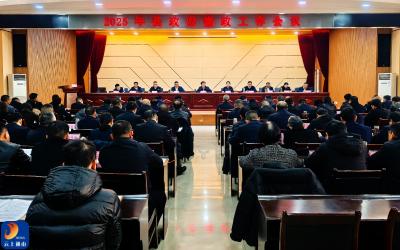 V视丨2025年县政府廉政工作会议召开：以更高标准 更实举措 更严要求建设清廉政府
