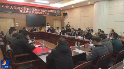 V视丨县文旅局召开第十五届全运会气排球项目集训动员会