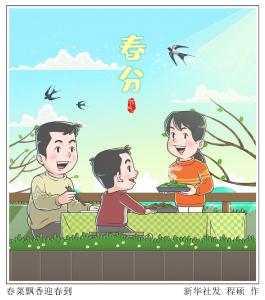 春分时节寒暑平 疏肝健脾调阴阳
