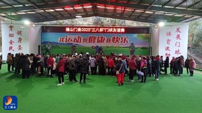 赞“三八杯”门球赛：门球盛事感怀