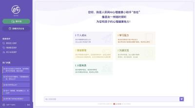 教育部选推10款AI应用供体验，人民网“自在”大模型入选 
