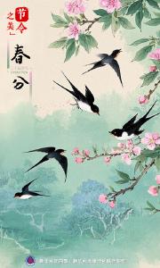 节令之美·春分｜春色正中分，人间恰良辰