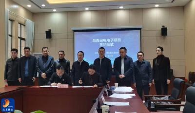 V视丨通山县成功举办招商引资项目签约暨推进会  三大项目落地助力县域经济高质量发展
