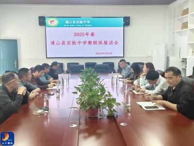 县实验中学教联体开展交流活动
